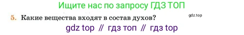 Химия, 11 класс Учебник, авторы: Еремин Вадим Владимирович, Кузьменко Николай Егорович, Дроздов Андрей Анатольевич, Лунин Валерий Васильевич, издательство Просвещение, Москва, 2023, белого цвета, страница 387, номер 5, Условие