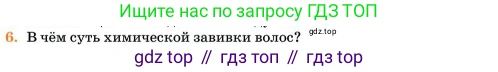 Химия, 11 класс Учебник, авторы: Еремин Вадим Владимирович, Кузьменко Николай Егорович, Дроздов Андрей Анатольевич, Лунин Валерий Васильевич, издательство Просвещение, Москва, 2023, белого цвета, страница 387, номер 6, Условие