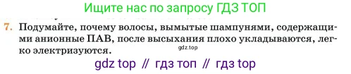 Химия, 11 класс Учебник, авторы: Еремин Вадим Владимирович, Кузьменко Николай Егорович, Дроздов Андрей Анатольевич, Лунин Валерий Васильевич, издательство Просвещение, Москва, 2023, белого цвета, страница 387, номер 7, Условие