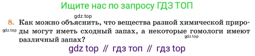 Химия, 11 класс Учебник, авторы: Еремин Вадим Владимирович, Кузьменко Николай Егорович, Дроздов Андрей Анатольевич, Лунин Валерий Васильевич, издательство Просвещение, Москва, 2023, белого цвета, страница 388, номер 8, Условие