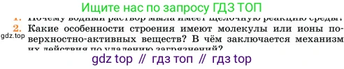 Химия, 11 класс Учебник, авторы: Еремин Вадим Владимирович, Кузьменко Николай Егорович, Дроздов Андрей Анатольевич, Лунин Валерий Васильевич, издательство Просвещение, Москва, 2023, белого цвета, страница 397, номер 2, Условие