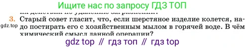 Химия, 11 класс Учебник, авторы: Еремин Вадим Владимирович, Кузьменко Николай Егорович, Дроздов Андрей Анатольевич, Лунин Валерий Васильевич, издательство Просвещение, Москва, 2023, белого цвета, страница 397, номер 3, Условие