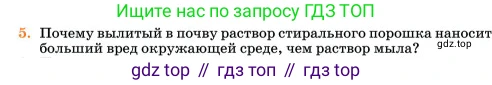 Химия, 11 класс Учебник, авторы: Еремин Вадим Владимирович, Кузьменко Николай Егорович, Дроздов Андрей Анатольевич, Лунин Валерий Васильевич, издательство Просвещение, Москва, 2023, белого цвета, страница 397, номер 5, Условие