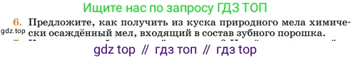 Химия, 11 класс Учебник, авторы: Еремин Вадим Владимирович, Кузьменко Николай Егорович, Дроздов Андрей Анатольевич, Лунин Валерий Васильевич, издательство Просвещение, Москва, 2023, белого цвета, страница 397, номер 6, Условие