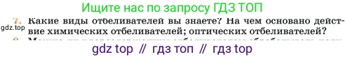 Химия, 11 класс Учебник, авторы: Еремин Вадим Владимирович, Кузьменко Николай Егорович, Дроздов Андрей Анатольевич, Лунин Валерий Васильевич, издательство Просвещение, Москва, 2023, белого цвета, страница 397, номер 7, Условие