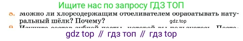 Химия, 11 класс Учебник, авторы: Еремин Вадим Владимирович, Кузьменко Николай Егорович, Дроздов Андрей Анатольевич, Лунин Валерий Васильевич, издательство Просвещение, Москва, 2023, белого цвета, страница 397, номер 8, Условие