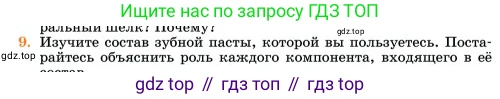 Химия, 11 класс Учебник, авторы: Еремин Вадим Владимирович, Кузьменко Николай Егорович, Дроздов Андрей Анатольевич, Лунин Валерий Васильевич, издательство Просвещение, Москва, 2023, белого цвета, страница 397, номер 9, Условие