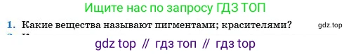 Химия, 11 класс Учебник, авторы: Еремин Вадим Владимирович, Кузьменко Николай Егорович, Дроздов Андрей Анатольевич, Лунин Валерий Васильевич, издательство Просвещение, Москва, 2023, белого цвета, страница 408, номер 1, Условие