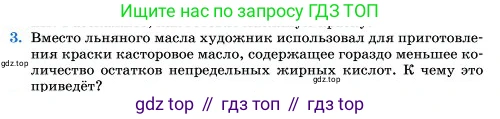 Химия, 11 класс Учебник, авторы: Еремин Вадим Владимирович, Кузьменко Николай Егорович, Дроздов Андрей Анатольевич, Лунин Валерий Васильевич, издательство Просвещение, Москва, 2023, белого цвета, страница 408, номер 3, Условие