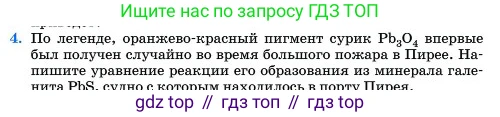 Химия, 11 класс Учебник, авторы: Еремин Вадим Владимирович, Кузьменко Николай Егорович, Дроздов Андрей Анатольевич, Лунин Валерий Васильевич, издательство Просвещение, Москва, 2023, белого цвета, страница 408, номер 4, Условие