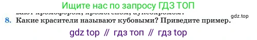 Химия, 11 класс Учебник, авторы: Еремин Вадим Владимирович, Кузьменко Николай Егорович, Дроздов Андрей Анатольевич, Лунин Валерий Васильевич, издательство Просвещение, Москва, 2023, белого цвета, страница 408, номер 8, Условие