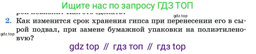 Химия, 11 класс Учебник, авторы: Еремин Вадим Владимирович, Кузьменко Николай Егорович, Дроздов Андрей Анатольевич, Лунин Валерий Васильевич, издательство Просвещение, Москва, 2023, белого цвета, страница 415, номер 2, Условие