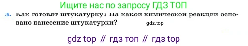 Химия, 11 класс Учебник, авторы: Еремин Вадим Владимирович, Кузьменко Николай Егорович, Дроздов Андрей Анатольевич, Лунин Валерий Васильевич, издательство Просвещение, Москва, 2023, белого цвета, страница 415, номер 3, Условие