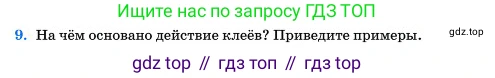 Химия, 11 класс Учебник, авторы: Еремин Вадим Владимирович, Кузьменко Николай Егорович, Дроздов Андрей Анатольевич, Лунин Валерий Васильевич, издательство Просвещение, Москва, 2023, белого цвета, страница 416, номер 9, Условие