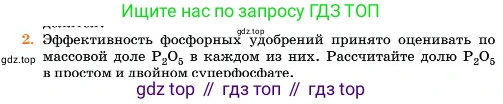 Химия, 11 класс Учебник, авторы: Еремин Вадим Владимирович, Кузьменко Николай Егорович, Дроздов Андрей Анатольевич, Лунин Валерий Васильевич, издательство Просвещение, Москва, 2023, белого цвета, страница 420, номер 2, Условие