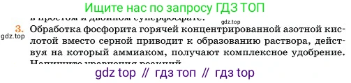 Химия, 11 класс Учебник, авторы: Еремин Вадим Владимирович, Кузьменко Николай Егорович, Дроздов Андрей Анатольевич, Лунин Валерий Васильевич, издательство Просвещение, Москва, 2023, белого цвета, страница 420, номер 3, Условие