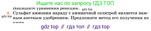 Химия, 11 класс Учебник, авторы: Еремин Вадим Владимирович, Кузьменко Николай Егорович, Дроздов Андрей Анатольевич, Лунин Валерий Васильевич, издательство Просвещение, Москва, 2023, белого цвета, страница 420, номер 4, Условие