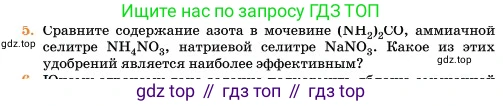 Химия, 11 класс Учебник, авторы: Еремин Вадим Владимирович, Кузьменко Николай Егорович, Дроздов Андрей Анатольевич, Лунин Валерий Васильевич, издательство Просвещение, Москва, 2023, белого цвета, страница 420, номер 5, Условие