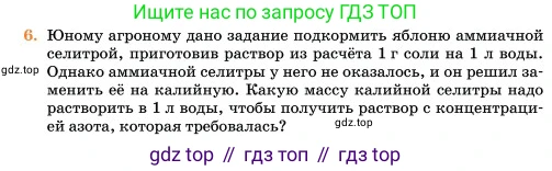 Химия, 11 класс Учебник, авторы: Еремин Вадим Владимирович, Кузьменко Николай Егорович, Дроздов Андрей Анатольевич, Лунин Валерий Васильевич, издательство Просвещение, Москва, 2023, белого цвета, страница 420, номер 6, Условие