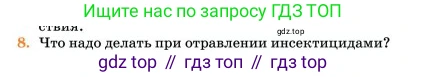 Химия, 11 класс Учебник, авторы: Еремин Вадим Владимирович, Кузьменко Николай Егорович, Дроздов Андрей Анатольевич, Лунин Валерий Васильевич, издательство Просвещение, Москва, 2023, белого цвета, страница 421, номер 8, Условие