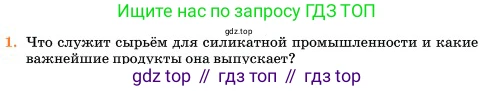 Химия, 11 класс Учебник, авторы: Еремин Вадим Владимирович, Кузьменко Николай Егорович, Дроздов Андрей Анатольевич, Лунин Валерий Васильевич, издательство Просвещение, Москва, 2023, белого цвета, страница 428, номер 1, Условие