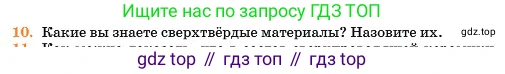 Химия, 11 класс Учебник, авторы: Еремин Вадим Владимирович, Кузьменко Николай Егорович, Дроздов Андрей Анатольевич, Лунин Валерий Васильевич, издательство Просвещение, Москва, 2023, белого цвета, страница 428, номер 10, Условие