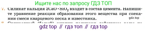 Химия, 11 класс Учебник, авторы: Еремин Вадим Владимирович, Кузьменко Николай Егорович, Дроздов Андрей Анатольевич, Лунин Валерий Васильевич, издательство Просвещение, Москва, 2023, белого цвета, страница 428, номер 7, Условие