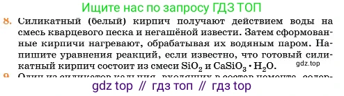Химия, 11 класс Учебник, авторы: Еремин Вадим Владимирович, Кузьменко Николай Егорович, Дроздов Андрей Анатольевич, Лунин Валерий Васильевич, издательство Просвещение, Москва, 2023, белого цвета, страница 428, номер 8, Условие