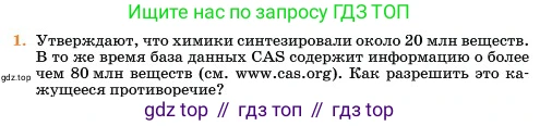 Химия, 11 класс Учебник, авторы: Еремин Вадим Владимирович, Кузьменко Николай Егорович, Дроздов Андрей Анатольевич, Лунин Валерий Васильевич, издательство Просвещение, Москва, 2023, белого цвета, страница 437, номер 1, Условие