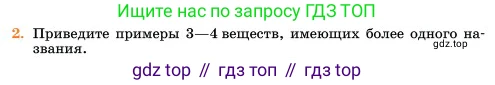 Химия, 11 класс Учебник, авторы: Еремин Вадим Владимирович, Кузьменко Николай Егорович, Дроздов Андрей Анатольевич, Лунин Валерий Васильевич, издательство Просвещение, Москва, 2023, белого цвета, страница 437, номер 2, Условие