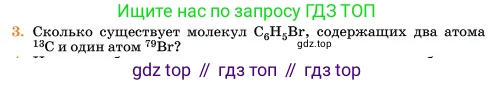 Химия, 11 класс Учебник, авторы: Еремин Вадим Владимирович, Кузьменко Николай Егорович, Дроздов Андрей Анатольевич, Лунин Валерий Васильевич, издательство Просвещение, Москва, 2023, белого цвета, страница 437, номер 3, Условие