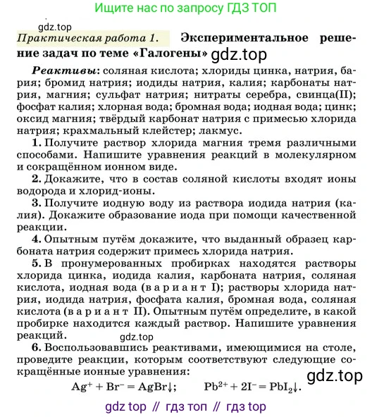 Химия, 11 класс Учебник, авторы: Еремин Вадим Владимирович, Кузьменко Николай Егорович, Дроздов Андрей Анатольевич, Лунин Валерий Васильевич, издательство Просвещение, Москва, 2023, белого цвета, страница 438, номер 1, Условие