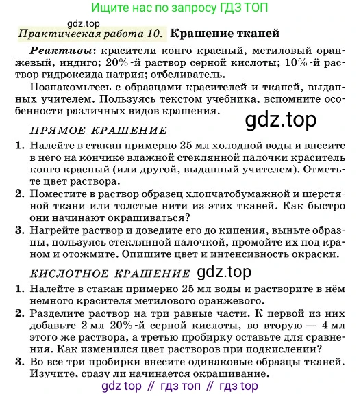 Химия, 11 класс Учебник, авторы: Еремин Вадим Владимирович, Кузьменко Николай Егорович, Дроздов Андрей Анатольевич, Лунин Валерий Васильевич, издательство Просвещение, Москва, 2023, белого цвета, страница 447, номер 10, Условие