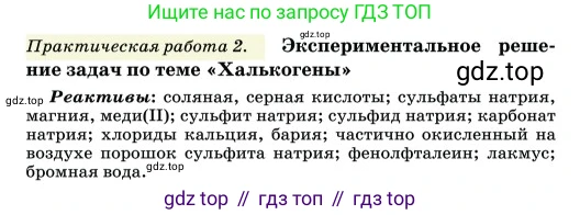 Химия, 11 класс Учебник, авторы: Еремин Вадим Владимирович, Кузьменко Николай Егорович, Дроздов Андрей Анатольевич, Лунин Валерий Васильевич, издательство Просвещение, Москва, 2023, белого цвета, страница 438, номер 2, Условие
