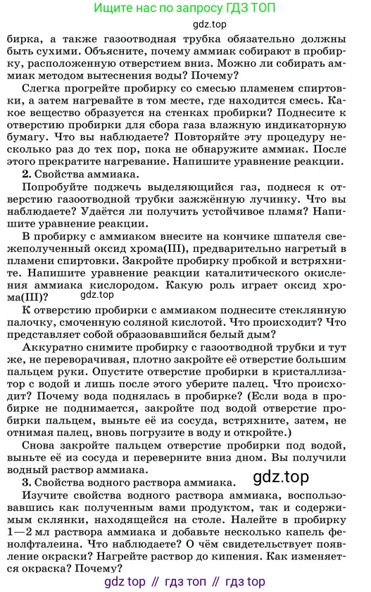 Химия, 11 класс Учебник, авторы: Еремин Вадим Владимирович, Кузьменко Николай Егорович, Дроздов Андрей Анатольевич, Лунин Валерий Васильевич, издательство Просвещение, Москва, 2023, белого цвета, страница 439, номер 3, Условие (продолжение 2)