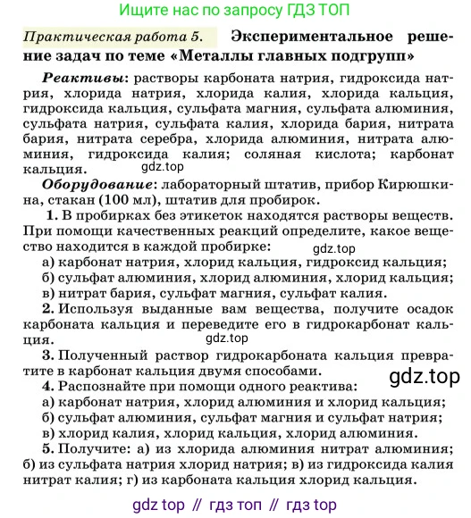 Химия, 11 класс Учебник, авторы: Еремин Вадим Владимирович, Кузьменко Николай Егорович, Дроздов Андрей Анатольевич, Лунин Валерий Васильевич, издательство Просвещение, Москва, 2023, белого цвета, страница 442, номер 5, Условие