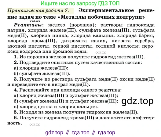 Химия, 11 класс Учебник, авторы: Еремин Вадим Владимирович, Кузьменко Николай Егорович, Дроздов Андрей Анатольевич, Лунин Валерий Васильевич, издательство Просвещение, Москва, 2023, белого цвета, страница 443, номер 7, Условие