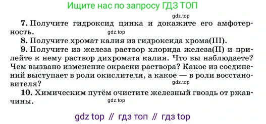 Химия, 11 класс Учебник, авторы: Еремин Вадим Владимирович, Кузьменко Николай Егорович, Дроздов Андрей Анатольевич, Лунин Валерий Васильевич, издательство Просвещение, Москва, 2023, белого цвета, страница 443, номер 7, Условие (продолжение 2)