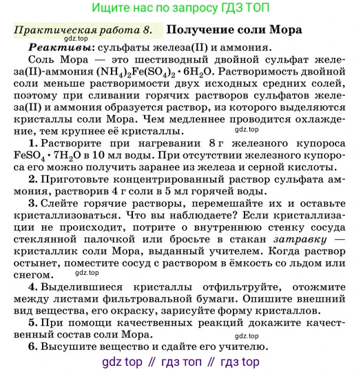 Химия, 11 класс Учебник, авторы: Еремин Вадим Владимирович, Кузьменко Николай Егорович, Дроздов Андрей Анатольевич, Лунин Валерий Васильевич, издательство Просвещение, Москва, 2023, белого цвета, страница 444, номер 8, Условие