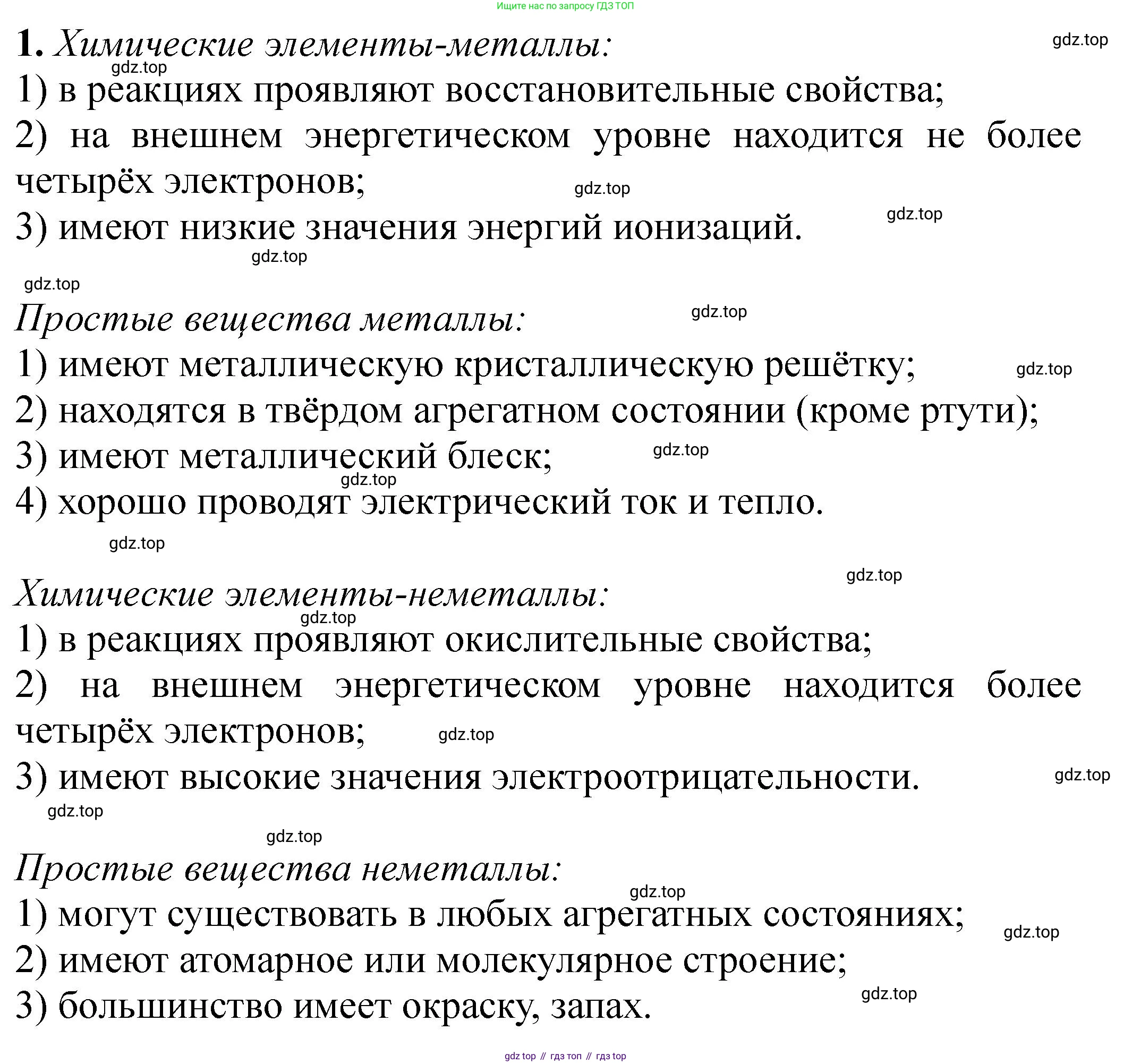Химия, 11 класс Учебник, авторы: Еремин Вадим Владимирович, Кузьменко Николай Егорович, Дроздов Андрей Анатольевич, Лунин Валерий Васильевич, издательство Просвещение, Москва, 2023, белого цвета, страница 9, номер 1, Решение