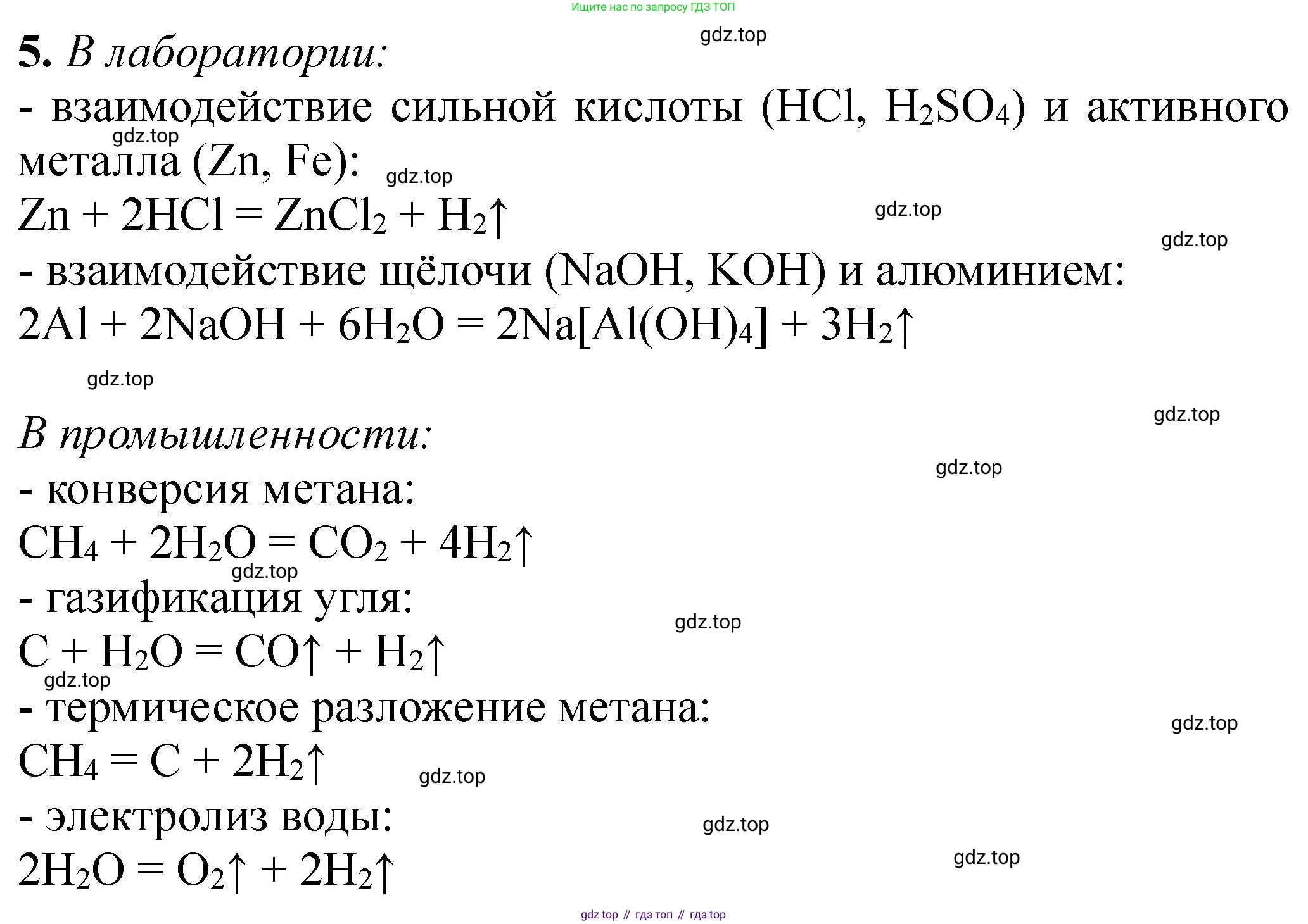 Химия, 11 класс Учебник, авторы: Еремин Вадим Владимирович, Кузьменко Николай Егорович, Дроздов Андрей Анатольевич, Лунин Валерий Васильевич, издательство Просвещение, Москва, 2023, белого цвета, страница 9, номер 5, Решение