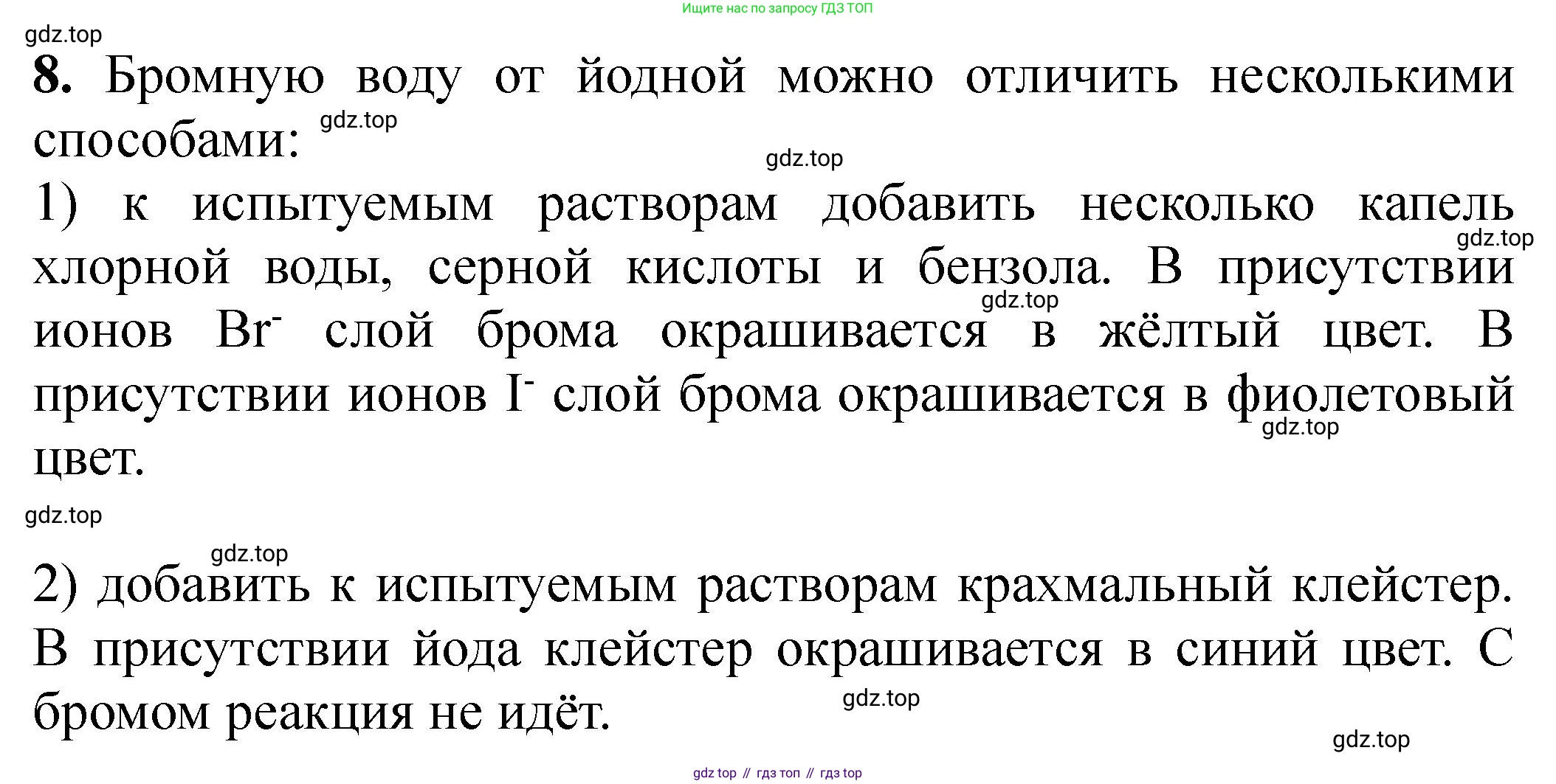 Химия, 11 класс Учебник, авторы: Еремин Вадим Владимирович, Кузьменко Николай Егорович, Дроздов Андрей Анатольевич, Лунин Валерий Васильевич, издательство Просвещение, Москва, 2023, белого цвета, страница 33, номер 8, Решение