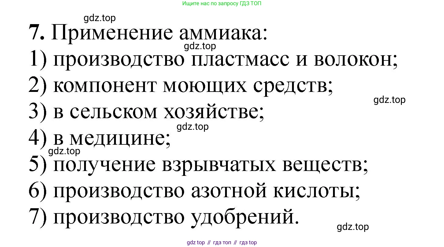 Химия, 11 класс Учебник, авторы: Еремин Вадим Владимирович, Кузьменко Николай Егорович, Дроздов Андрей Анатольевич, Лунин Валерий Васильевич, издательство Просвещение, Москва, 2023, белого цвета, страница 78, номер 7, Решение