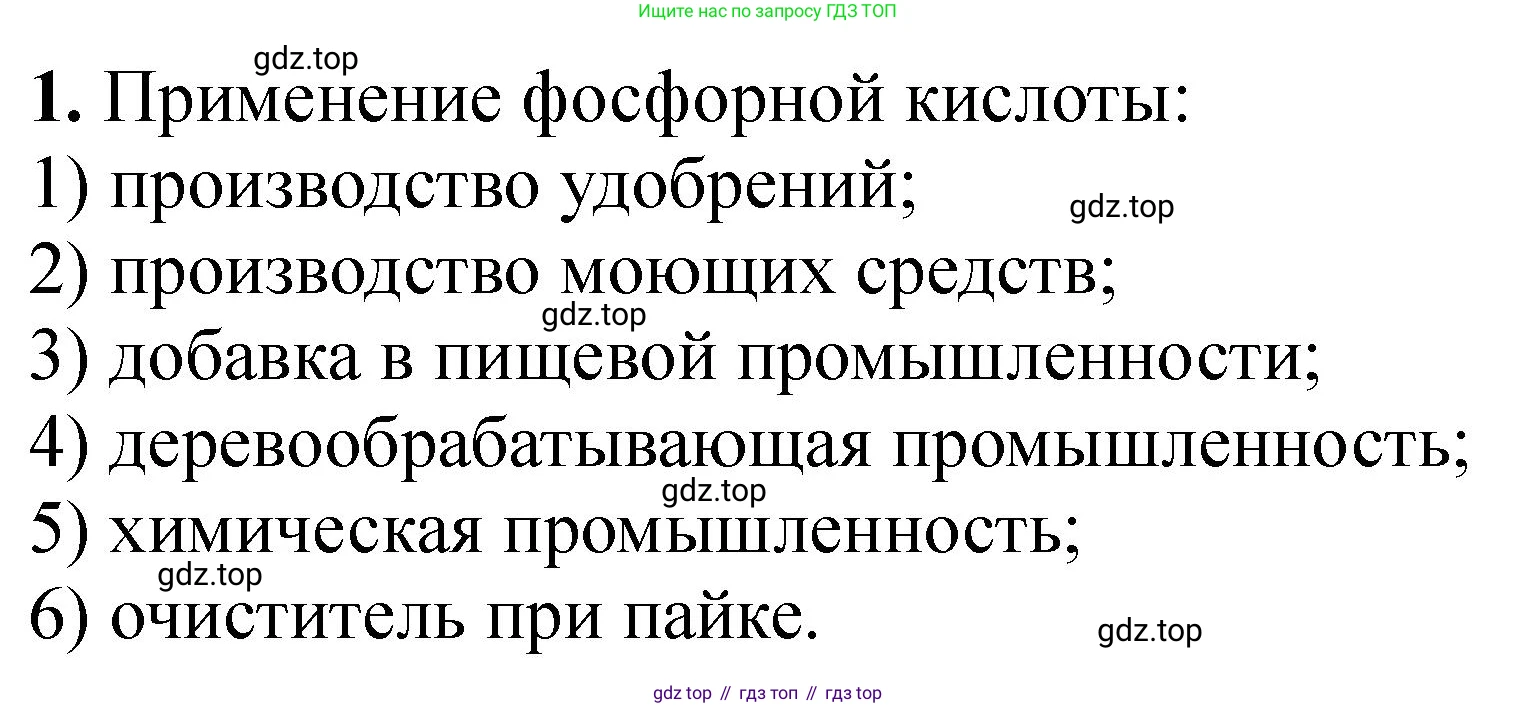 Химия, 11 класс Учебник, авторы: Еремин Вадим Владимирович, Кузьменко Николай Егорович, Дроздов Андрей Анатольевич, Лунин Валерий Васильевич, издательство Просвещение, Москва, 2023, белого цвета, страница 95, номер 1, Решение