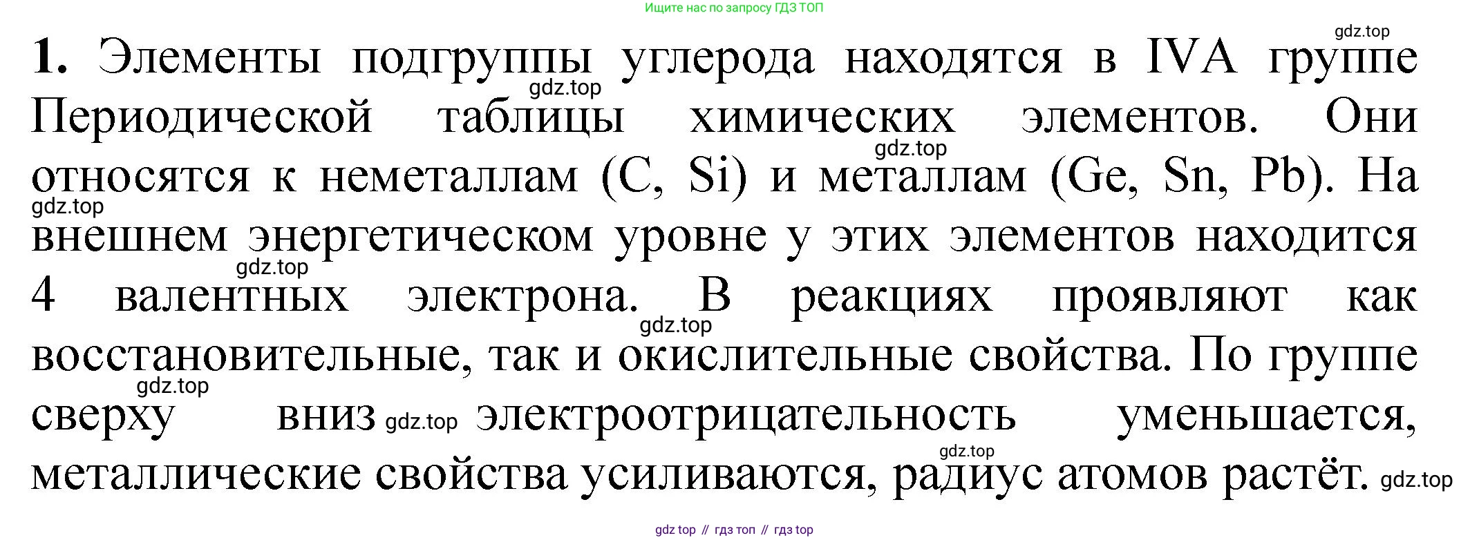 Химия, 11 класс Учебник, авторы: Еремин Вадим Владимирович, Кузьменко Николай Егорович, Дроздов Андрей Анатольевич, Лунин Валерий Васильевич, издательство Просвещение, Москва, 2023, белого цвета, страница 103, номер 1, Решение