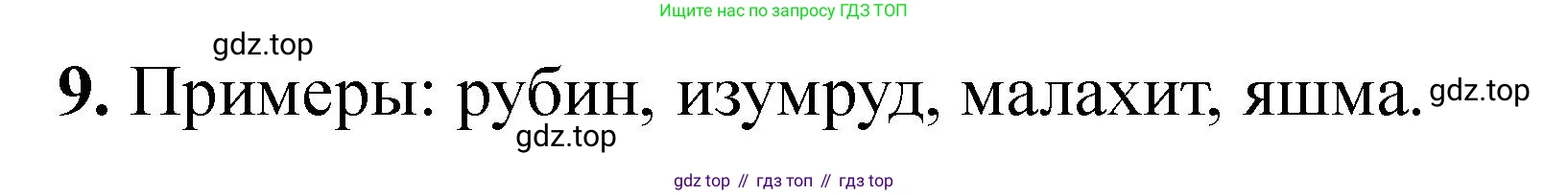 Химия, 11 класс Учебник, авторы: Еремин Вадим Владимирович, Кузьменко Николай Егорович, Дроздов Андрей Анатольевич, Лунин Валерий Васильевич, издательство Просвещение, Москва, 2023, белого цвета, страница 119, номер 9, Решение