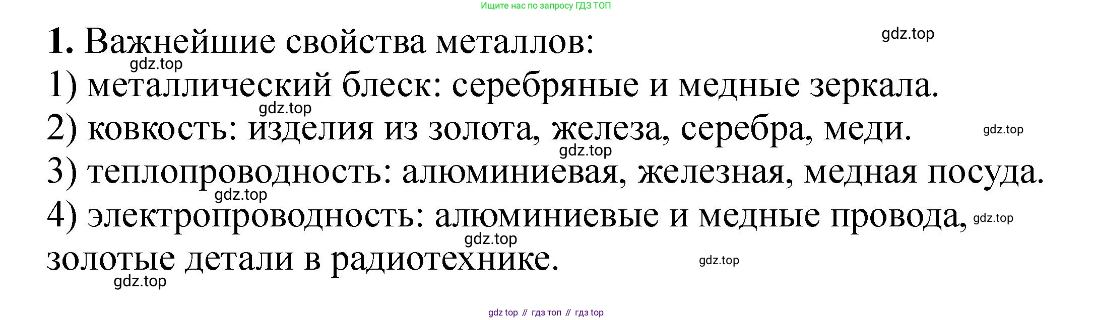 Химия, 11 класс Учебник, авторы: Еремин Вадим Владимирович, Кузьменко Николай Егорович, Дроздов Андрей Анатольевич, Лунин Валерий Васильевич, издательство Просвещение, Москва, 2023, белого цвета, страница 126, номер 1, Решение