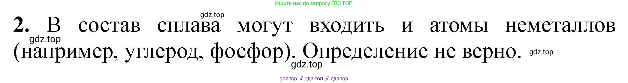 Химия, 11 класс Учебник, авторы: Еремин Вадим Владимирович, Кузьменко Николай Егорович, Дроздов Андрей Анатольевич, Лунин Валерий Васильевич, издательство Просвещение, Москва, 2023, белого цвета, страница 130, номер 2, Решение
