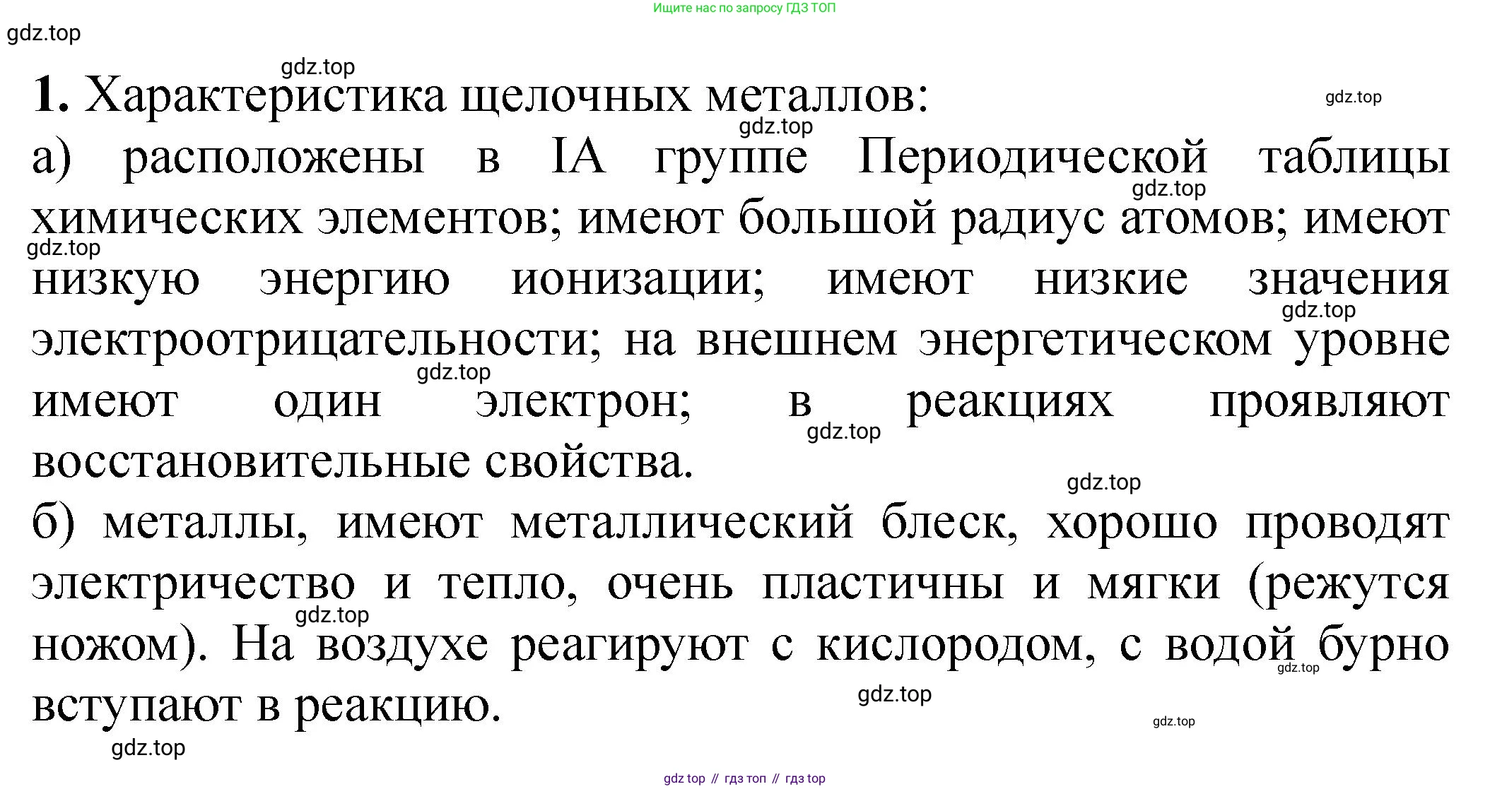 Химия, 11 класс Учебник, авторы: Еремин Вадим Владимирович, Кузьменко Николай Егорович, Дроздов Андрей Анатольевич, Лунин Валерий Васильевич, издательство Просвещение, Москва, 2023, белого цвета, страница 135, номер 1, Решение