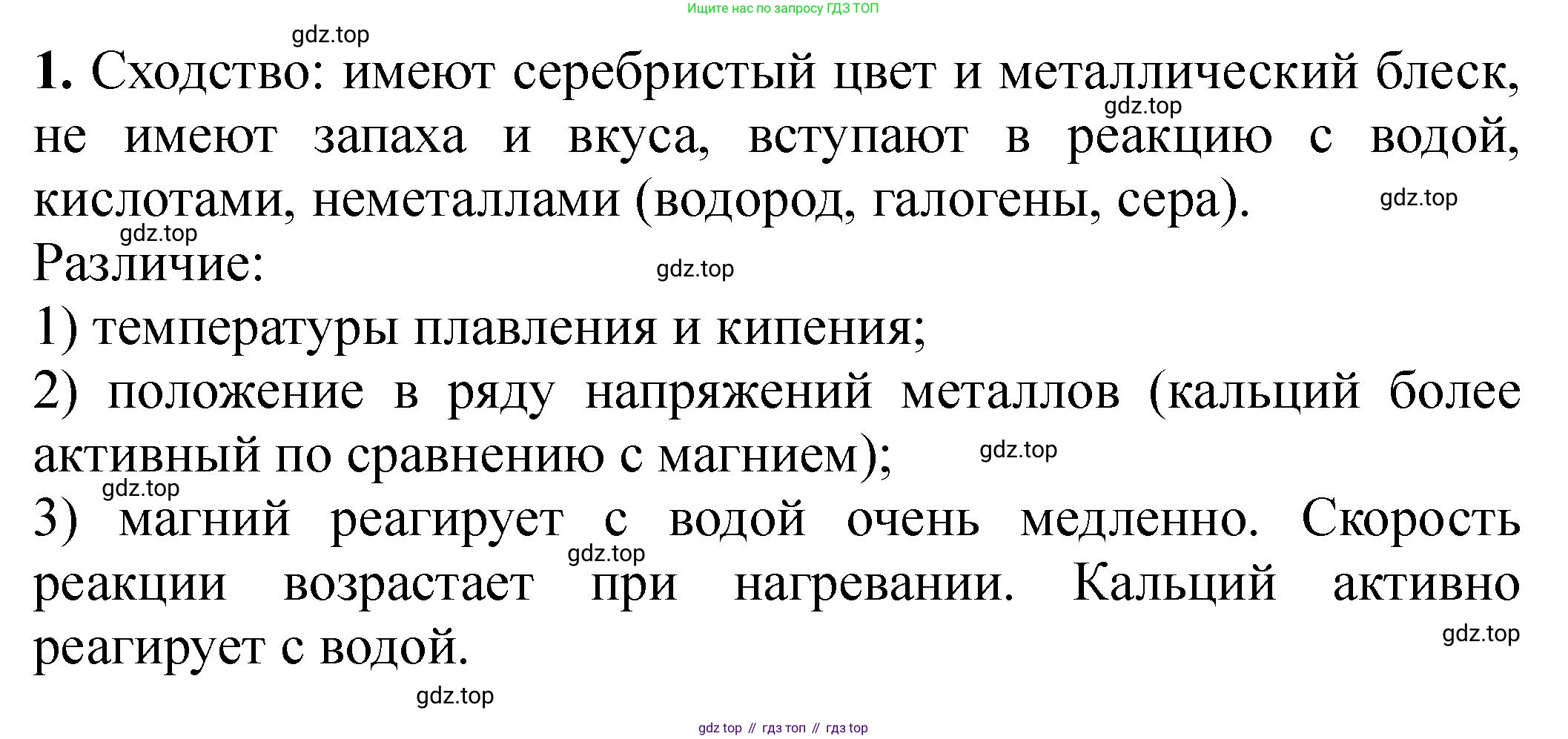 Химия, 11 класс Учебник, авторы: Еремин Вадим Владимирович, Кузьменко Николай Егорович, Дроздов Андрей Анатольевич, Лунин Валерий Васильевич, издательство Просвещение, Москва, 2023, белого цвета, страница 157, номер 1, Решение